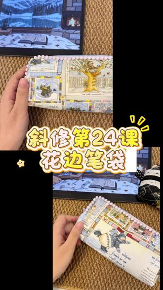 超简单的笔袋教程来喽#手工 #手工笔袋教程