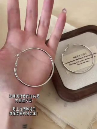 这个素圈耳环就是我的心头爱,大气高级,戴上气质大大提升。#修饰脸型 #耳环 #素圈耳环 #简约搭配 @巨量千川 @抖音商城