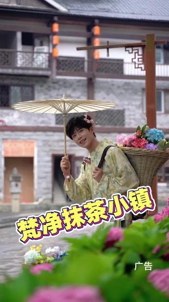 5.29梵净抹茶小镇开街了,带上朋友一起来玩 #梵净抹茶小镇#江口梵净抹茶小镇开街#梵净抹茶小镇#抹茶#铜仁旅游攻略