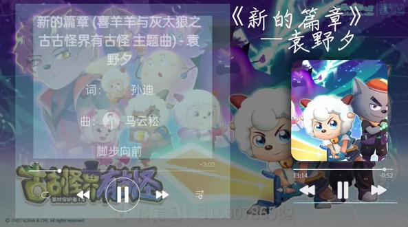 那个音乐播放器。#喜羊羊与灰太狼之古古怪界有古怪 #新的篇章 #音乐播放器