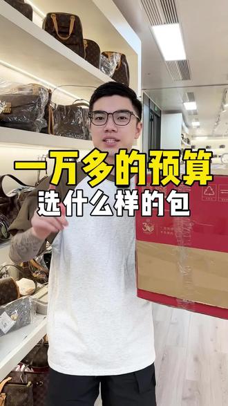 一万多的预算选LV 还是香奈儿
#二手奢侈品 #中古包 #lv #香奈儿 #厦门