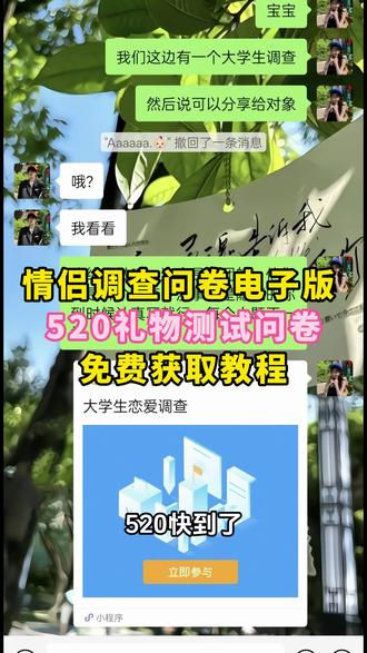 《晚风精选》情侣调查问卷电子版教程来了 #情侣调查问卷电子版怎么弄 #情侣调查问卷电子版 #情侣问卷调查电子版 #男友问卷调查试题 #520情侣问卷