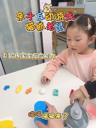 #亲子 #亲子互动游戏 #每天一个亲子小游戏
哈哈哈玩的就是刺激🤣🤣