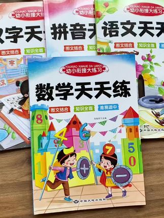 幼儿园大班的家长,现在开始要给孩子做#幼小衔接 练习了,一日一练,为进入小学打好基础#大班 #开学必备#幼儿园#幼升小不再犯难