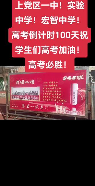 高考倒计时!100天