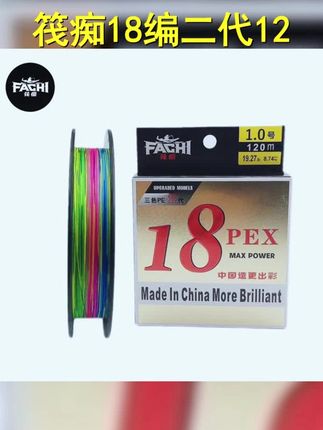 筏痴18编二代120米三色PE线 筏痴正品定制2代荧光原丝筏钓PE主线 #路亚 #pe线 #钓鱼必备 #钓鱼的乐趣只有钓鱼人懂 #筏钓