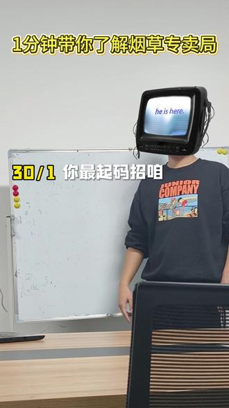 老k带你1分钟了解烟草专卖局 #烟草公司 #烟草招聘 #烟草招聘流程 #大学生求职 #求职神秘人老k