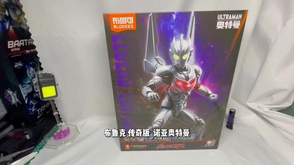 布鲁可 传奇版 诺亚奥特曼 诺亚是真的帅啊#奥特曼模型 #布鲁可奥特曼 #诺亚奥特曼