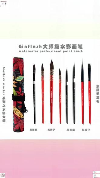 Ginflash水彩画笔松鼠毛笔红胖子水彩笔拖把笔圆头平头勾线黑天鹅#Ginflash水彩笔 #松鼠毛笔 #水彩绘画 #画笔选择 #黑天鹅毛笔