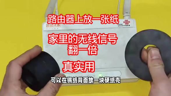 路由器放张纸,家里无线信号翻一倍,真实用 #生活小技巧 #实用好工具 #生活小妙招#万万没想到#知识分享