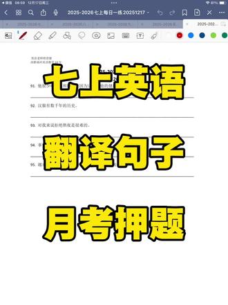 七上第二次英语月考翻译句子押题训练