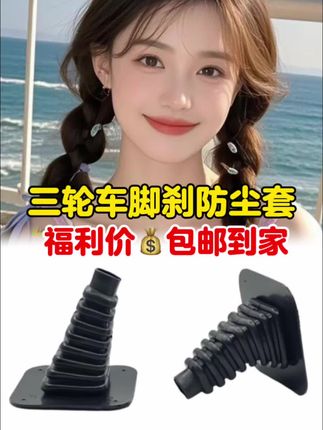 #三轮车脚刹挡风板,冬天开三轮车脚底漏风,快试试这个挡风罩吧