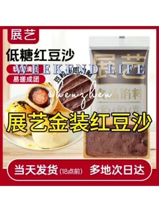【尚巧厨】展艺金装低糖豆沙馅500g蛋黄酥汤圆月饼红豆沙馅料D#好物推荐🔥 #月饼制作 #蛋黄酥教程 #红豆沙 #低糖红豆沙