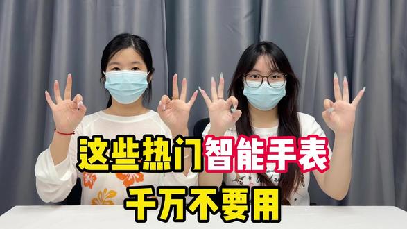 这些热门智能手表,千万别乱用~ 电话手表推荐性价比之王/电话手表/电话手表推荐/华为电话手表/苹果电话手表/佳尔纳电话手表/OPPO电话手表/小米电话手表/小天才电话手表/荣耀电话手表
#电话手表推荐 #佳尔纳电话手表 #智能手表 #数码科技 #真实生活分享计划