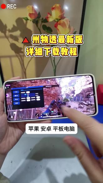 《小贝共享》三角洲物透详细最新版苹果安卓下载使用教程#三角洲物资透 #三角洲物资透下载 #三角洲寻宝鼠 #三角洲辅助器 三角洲在寻宝鼠 三角洲网页雷达三角洲科技下载@