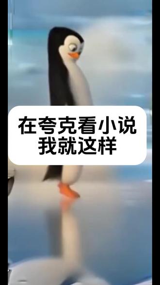 夸克小说的体验更流畅 #夸克app #夸克小说 #lg