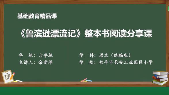 部编版语文六年级精品课件 漫步世界名著花园