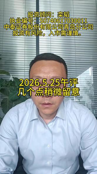 2026.5.25午评