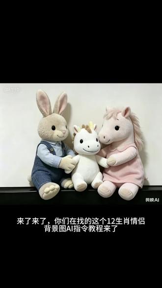 一家三口生肖图ai生成免费教程#十二生肖 #一家三口 #一家三口生肖图 #剪映 #剪映图片设计