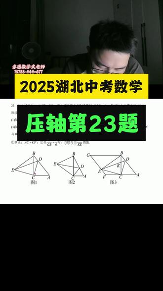 2025湖北中考统考卷数学压轴第23题! @孝感数学武老师 #孝感市 #初中数学解题技巧