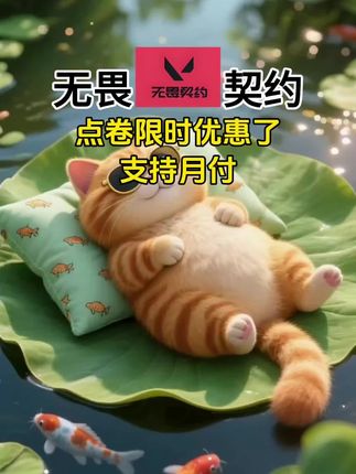 无畏契约点券限时优惠了,支持月付!#无畏契约 #无畏契约端游 #无畏契约正式上线 #无畏契约教学 #无畏契约点券
