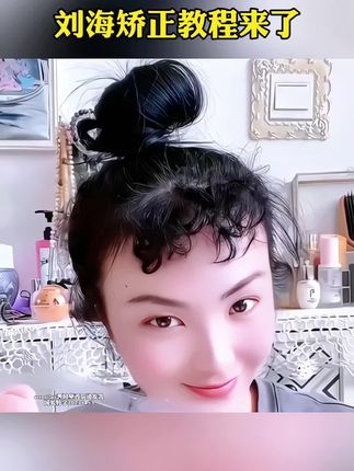 一招教你如何拉着#炸毛刘海 #自然卷 #分叉 头发炸毛又分叉的姐妹们冲呀!在家轻松DIY刘海#刘海软化剂 #美出高级感