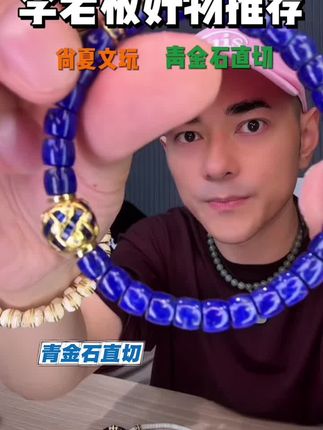 可以的!一字开了#文玩手串 #配饰 #盘它 #种草好物