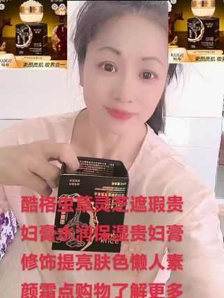 酷格虫草灵芝遮瑕贵妇膏水润保湿贵妇膏修饰提亮肤色懒人素颜霜