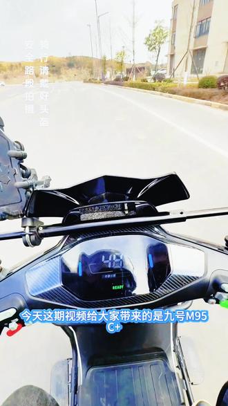 九号m95C换凌博E260max控制器极速测试 #文明骑行 #第一视角驾驶摩托车