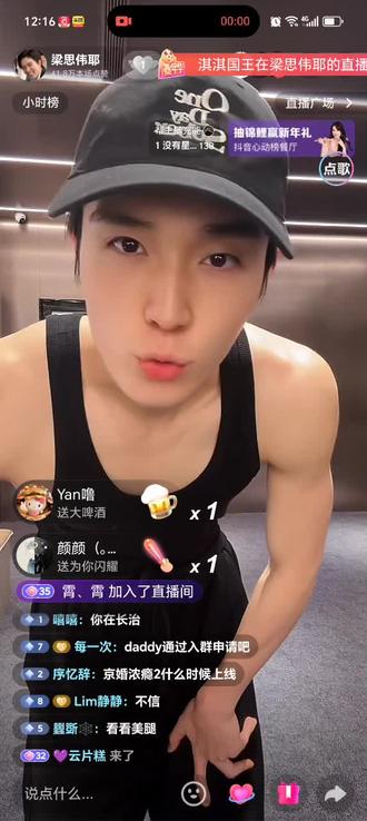 梁思伟2026年2月25日健身直播录屏,去看他的新剧《京婚浓瘾》跟《心动热潮》吧#主播