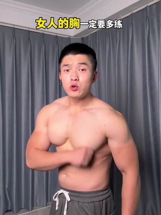 分享一套在家也能练的胸部训练,动作简单易学,新手也能很快找到正确的发力感,坚持练习,挺拔上提!#健身小白必看经验 #胸部训练 #女生必看 #怎么锻炼胸肌 #居家锻炼