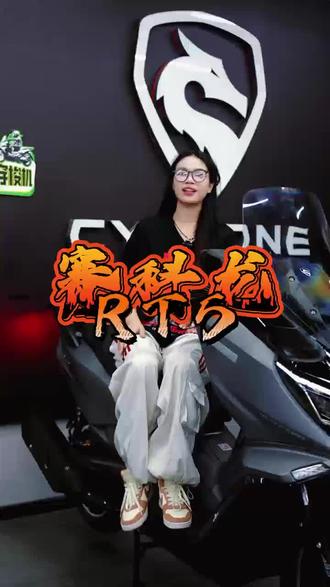赛科龙RT5 博士电喷 博士ABS+TCS 毫米波雷达#宗申赛科龙#大踏板 #RT5 #摩托车