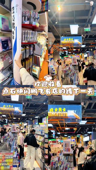 点石快闪鹏飞!新品抢先看! #点石时空舱 #点石制笔 #文具 #文具控