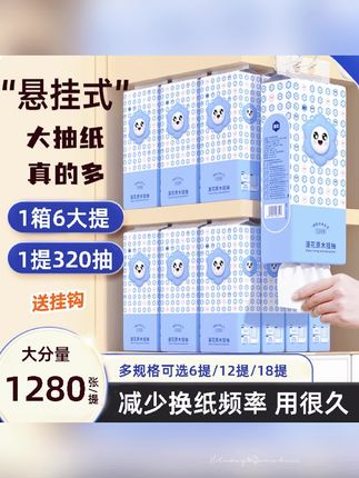 【6大提】漫花悬挂式抽纸整箱批发家用大包抽取式卫生纸擦手纸厕纸#抽纸 #卫生纸 #生活用纸 #超便宜超划算 #纸巾