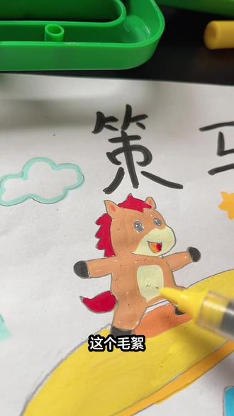 画画总透纸、叠色发灰、断墨漏墨?试试卡西米尔直液式丙烯马克笔!
升级微弹水滴头,控墨更稳,线条丝滑;高饱和油墨,黑卡也能鲜艳显色;可叠色、不透纸、干得快,纸张、石头、陶瓷都能画。无毒水性墨,孩子用安心,可水洗不脏手。不管是美术课、手抄报、日常手绘,还是创意DIY,一盒就能hold住全场,颜值与实力双在线,画画人必备神器!卡西米尔马克笔 #丙烯马克笔 #直液式马克笔 #画画神器
#儿童绘画 #文具安利