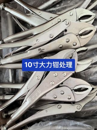 10寸大力钳处理了#大力钳 #五金工具
