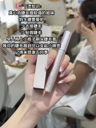 一支就可以让你告别假睫毛,还不心动么?live #平价好物 五月季纤长卷翘#睫毛膏