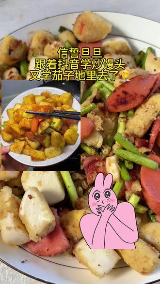 可惜你不是山东人,不懂我们从小吃炒馍丁的快乐🎉
#午餐 #山东美食 #鸡蛋炒馍 #家常美食 #跟着抖音学做菜