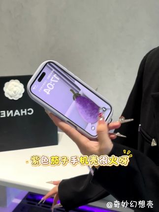 好喜欢这款茄子🍆支架手机壳!相信我可以冲!#潮牌手机壳 #防摔手机壳 #闺蜜同款 #仙女必备
