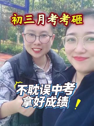 初三月考不尽人意,就去做一件事,提前开始总复习,梳理五大科中考考点,明年就是中考小黑马!#中考 #中考考点 #26届中考生 #初三期中 #中考必考