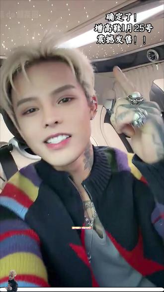 真的要来了!准备好手速!!! #殷世航 #猎谷增高鞋 #增高鞋 #热点 #手慢无