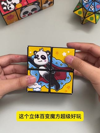 熊猫百变魔方,锻炼孩子动手能力,发挥想象力,让孩子远离手机#儿童益智 #动手动脑 #魔方 #智力开发