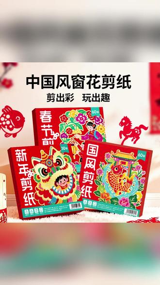 窗花DIY 手把手教你剪出年味! #手工 #窗花剪纸 #儿童DIY #中国风手作 #春节装饰