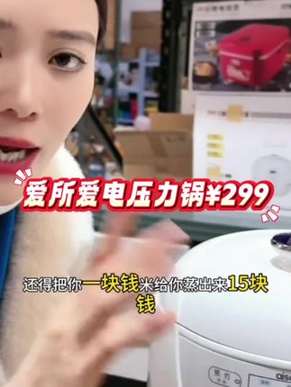 智能三合一电压力锅 智能型三合一 #电饭煲 科技改变生活 #电压力锅 aisosai爱所爱电压力锅家用6L大容量高压锅适合1-8人锅 #电高压锅 #厨房小家电 #超便宜超划算 @抖音创作小助手