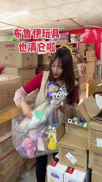 布鲁伊玩具!布鲁伊清仓!#布鲁伊玩具#布鲁伊