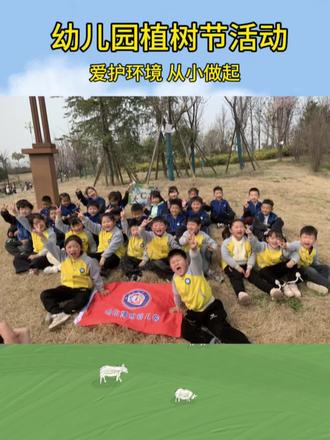 今天开展植树节活动,孩子们制作了标语牌,你们有什么好的活动创意,欢迎给我留言#幼儿园 #植树节#美丽家乡我代言 #幼儿园的小可爱
