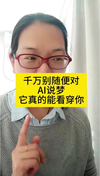 千万别随便对AI说梦,它真的能看穿你#情感共鸣 #豆包 #AI的好治愈力量 #拖延症自救内耗 #宝藏APP