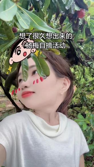 绝不食言,此视屏为证!
或者你们还想让我开展什么活动,可以给我支个招!
#我的乡村生活 #采摘园 #摘杨梅的季节 #杨梅熟了 #采摘采摘啦