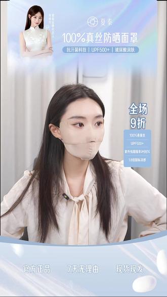 在炽热的阳光里,给自己一片温柔的荫蔽 🌿 我们家夏秦 6A级真丝:天然蛋白纤维,像第二层肌肤,透气不闷痘。#夏秦防晒面罩 #舒适透气又凉快 #防晒单品 #舒适透气又凉快 #高颜值美女