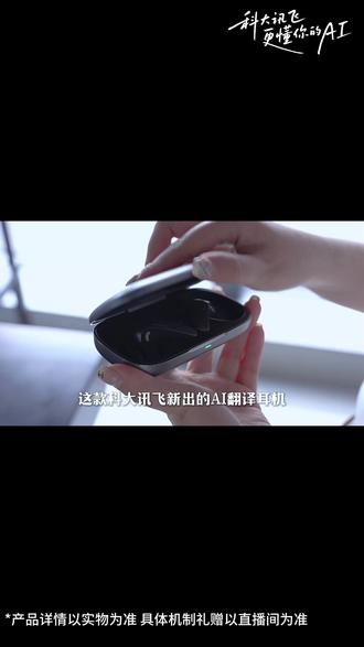 出国不会外语不用怕!戴上TA,对方说外语,耳机听到的就是中文!就是这个翻译神器, !#讯飞翻译耳机#翻译神器#蓝牙耳机